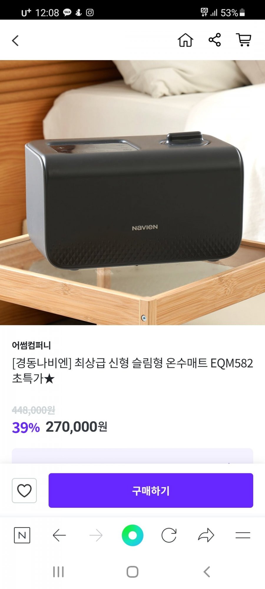 경동나비엔 온수매트 Eqm582(270,000원/무료) - #뽐뿌핫딜 - Cafenono