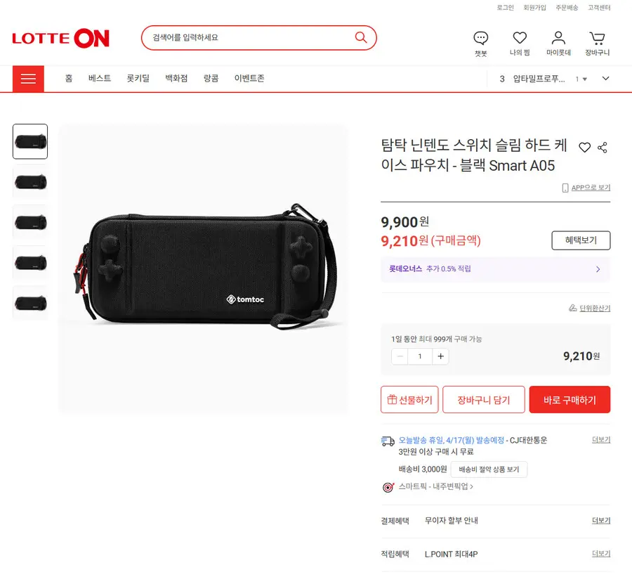탐탁 닌텐도 스위치 슬림 하드케이스 ( 9,210원 / 3,000원 ) - #루리웹핫딜 - Cafenono