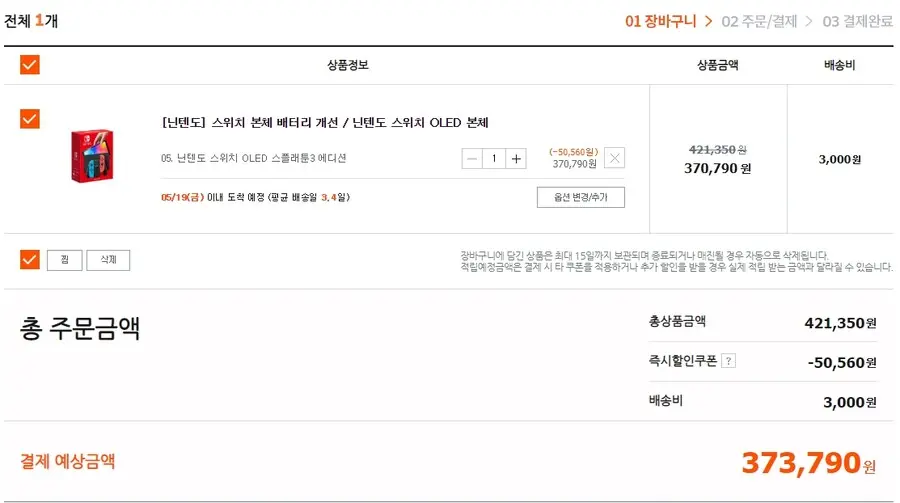 닌텐도 스위치 Oled 에디션 373,790원(스플래툰 에디션) - #루리웹핫딜 - Cafenono