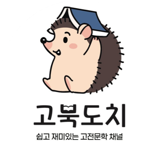 고북도치