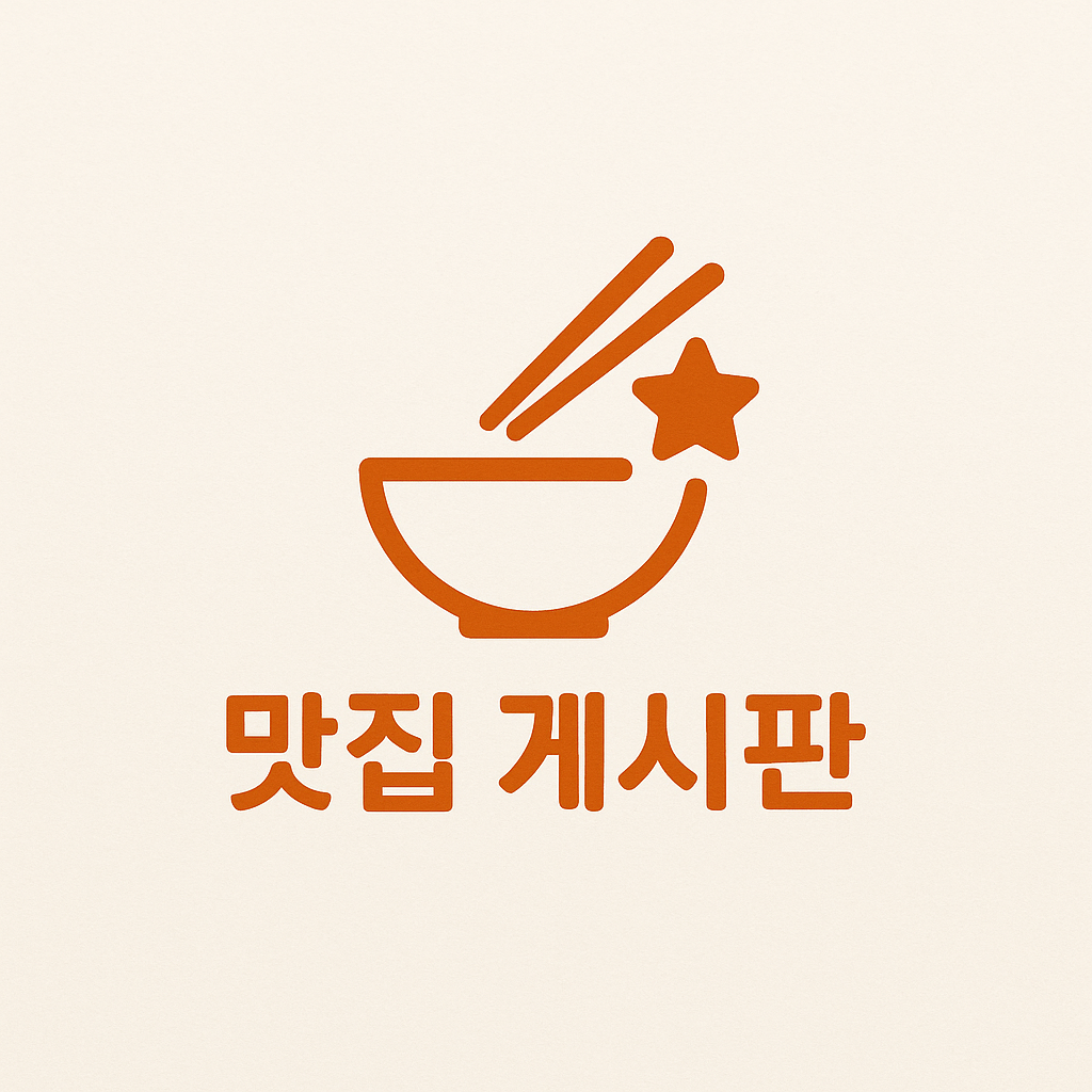 맛집 게시판