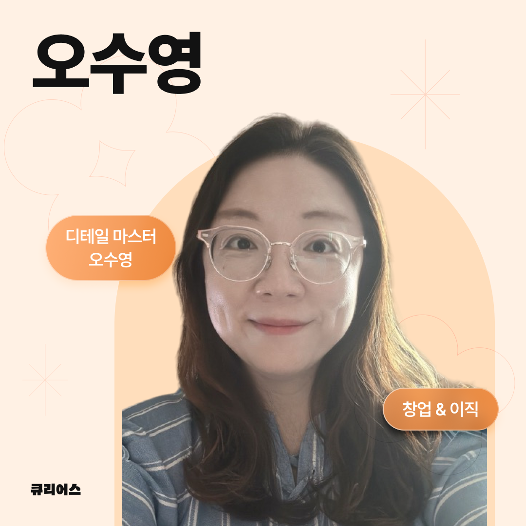 디테일마스터 오수영