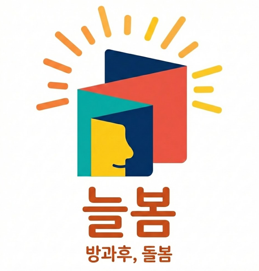 2026 전북 늘봄학교(방과후•돌봄) 운영 지원