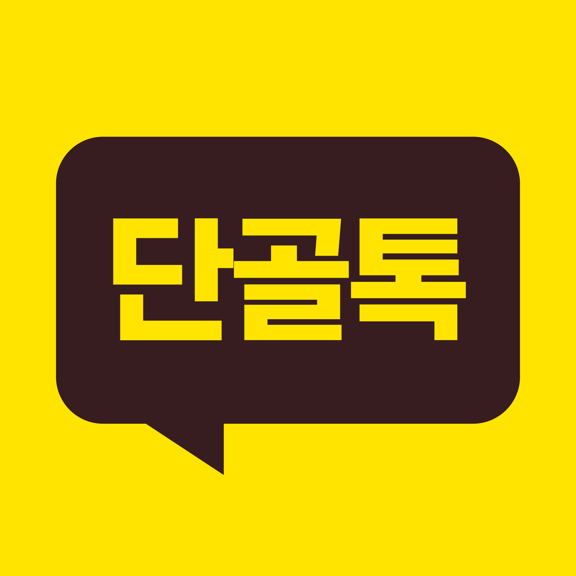 단골톡