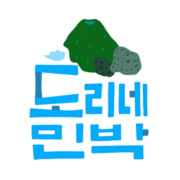 도리네민박