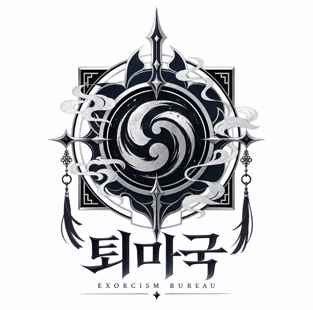 퇴마국 시리즈