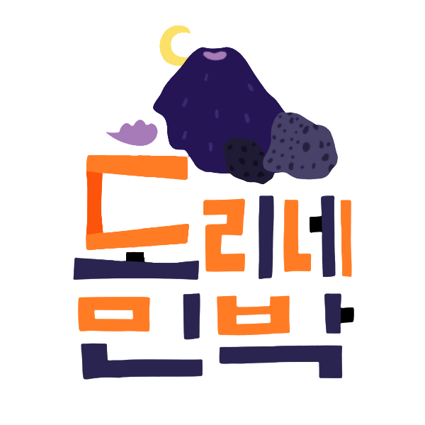 도리네민박