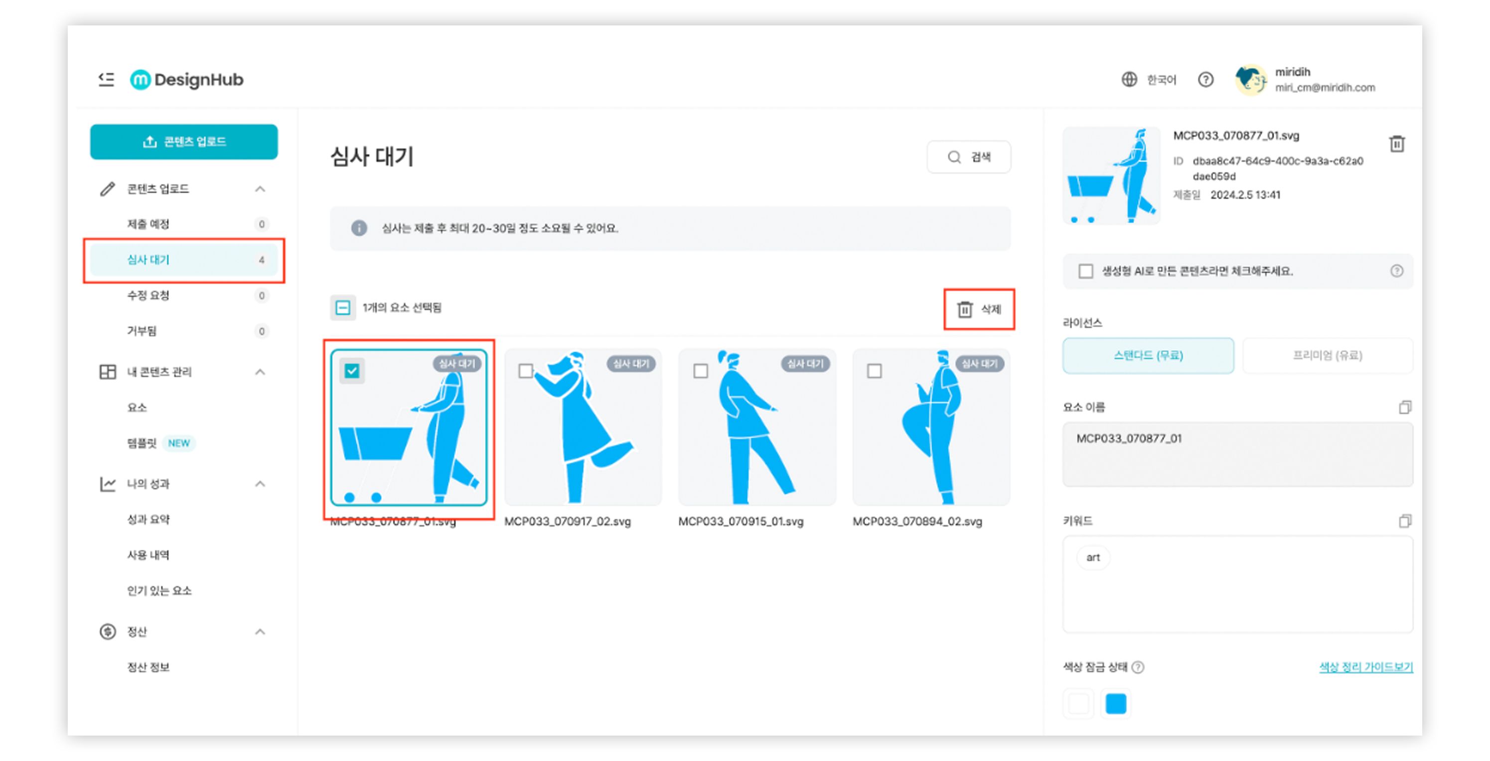 요소 심사 - DesignHub