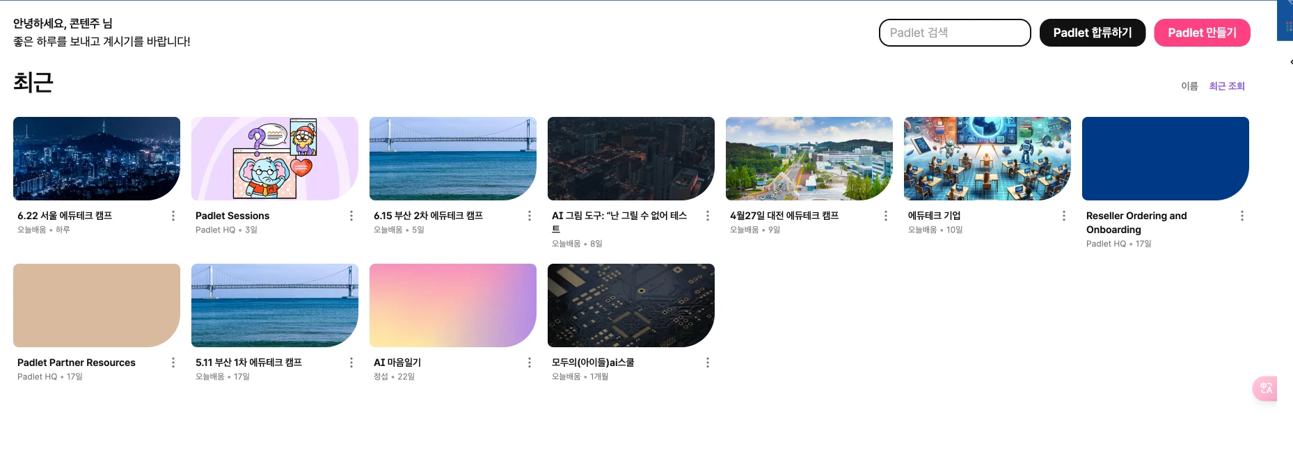 Added Padlet Google Jamboard replacement feature (How to use) 오늘배움