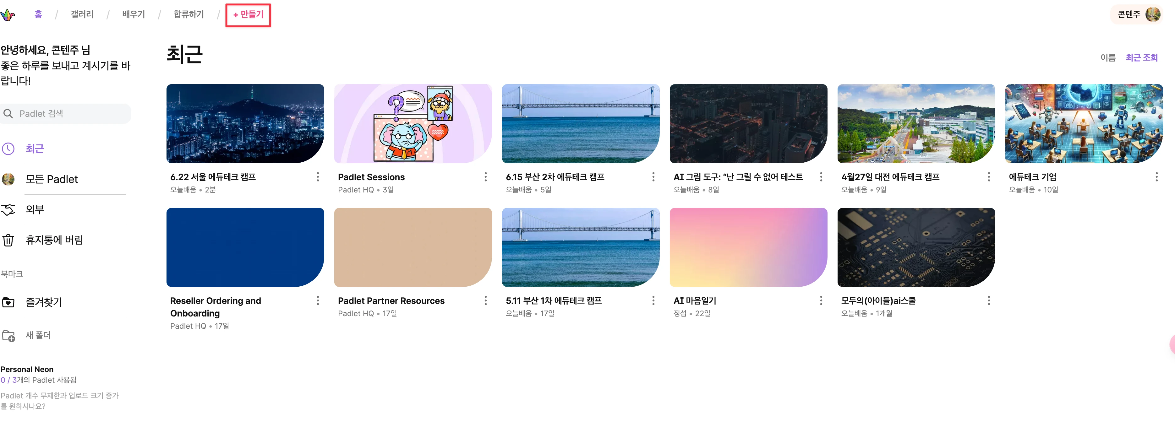 Added Padlet Google Jamboard replacement feature (How to use) 오늘배움