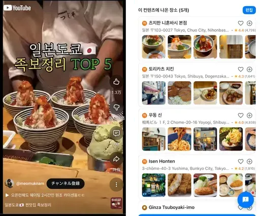 쇼츠, 릴스를 Toki에 공유하기만 하면
<br /><br><br>자동으로 장소 정보를 추출하여 정리